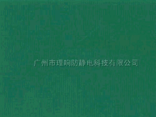 防静电台垫
