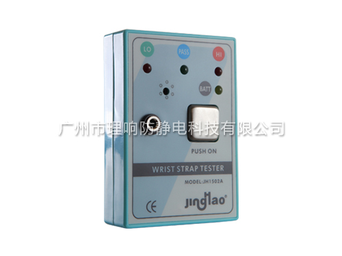 JH1502A手腕带测试仪