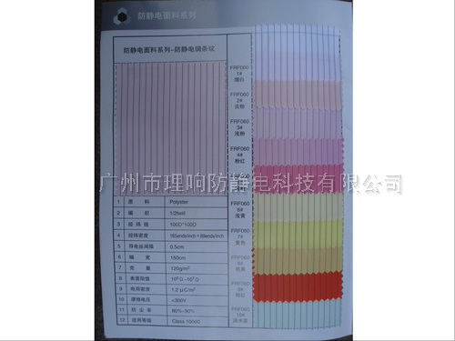 防静电面料色卡01