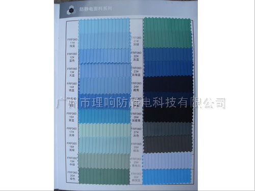 防静电面料色卡02