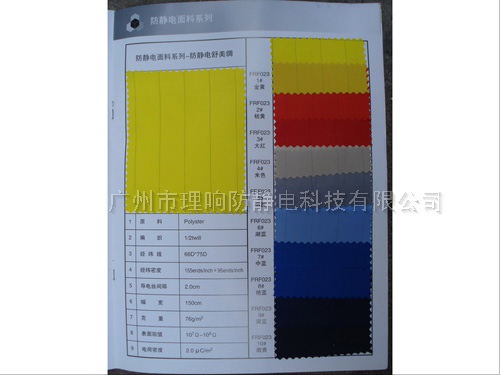 防静电面料色卡03