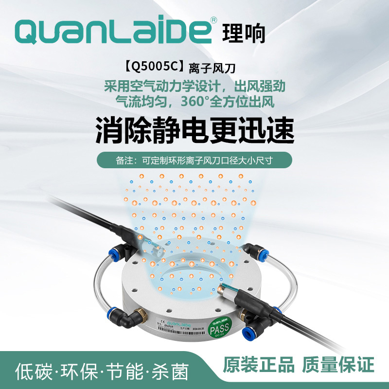 Q5005C离子风刀