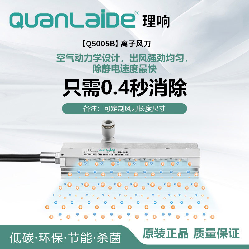 Q5005B离子风刀