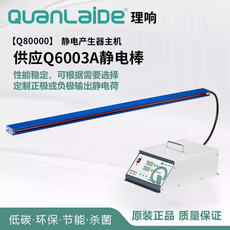 Q80000静电产生器主机
